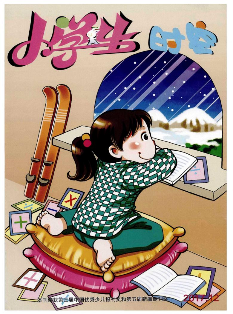 小学生时空杂志封面
