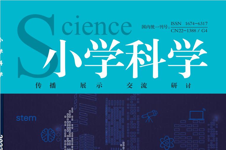 小学科学