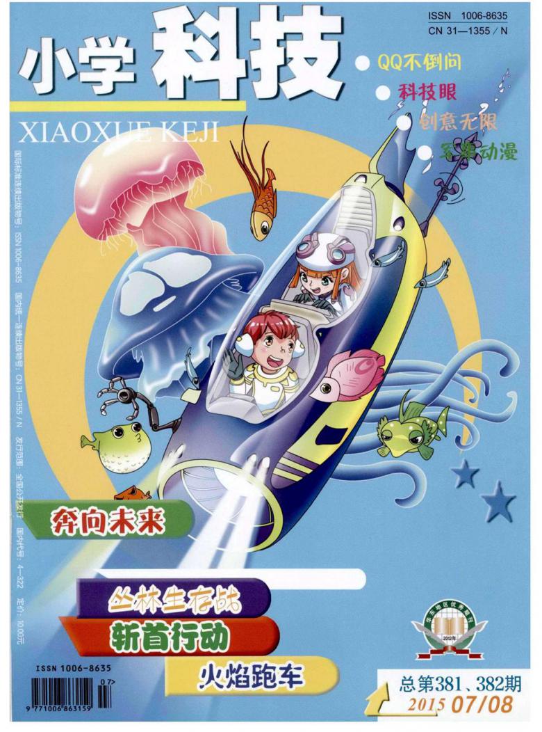 小学科技杂志封面