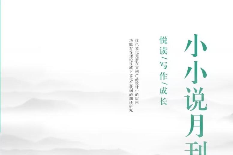 小小说月刊