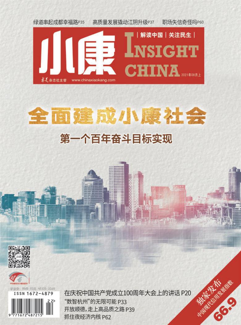 小康杂志封面