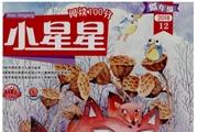 小星星
