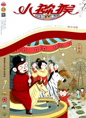 小猕猴智力画刊杂志封面