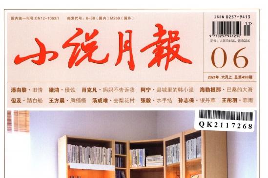 小说月报