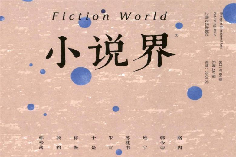 小说界