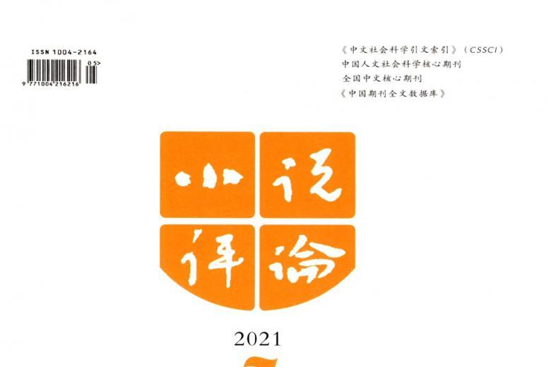 小说评论