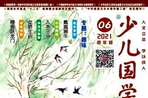 少儿国学