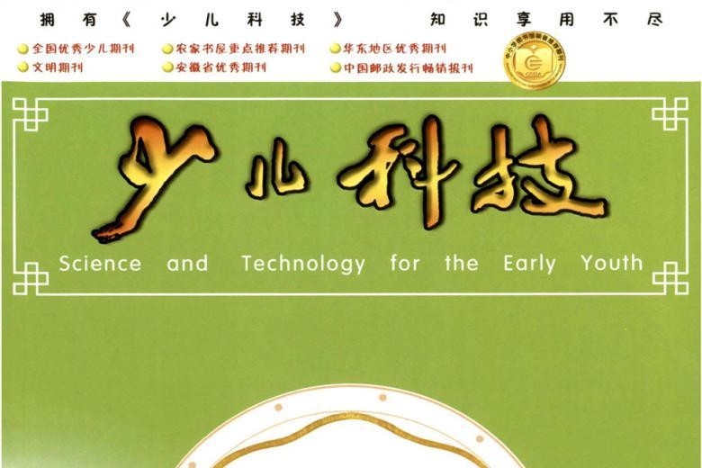 少儿科技