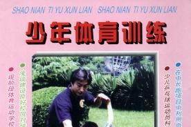 少年体育训练