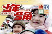 少年文艺