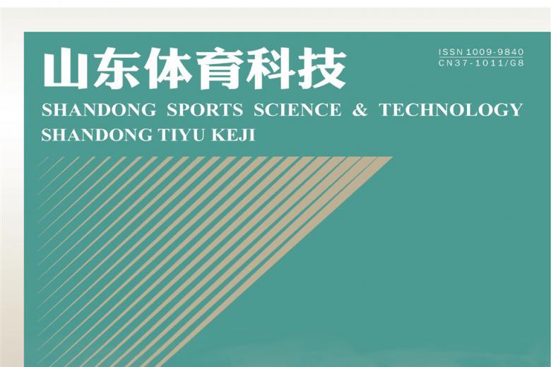 山东体育科技