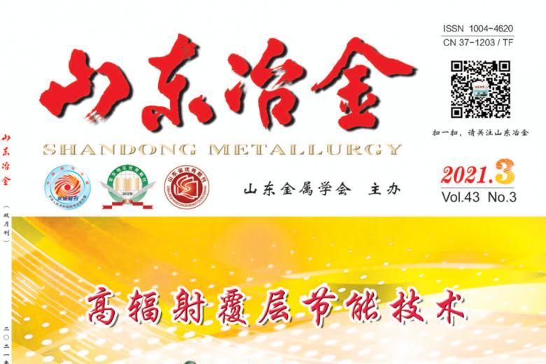 山东冶金