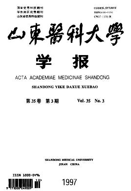 山东医科大学学报封面