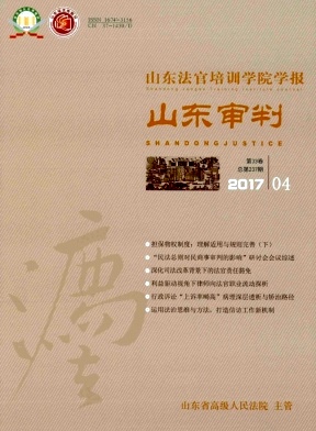山东审判杂志封面