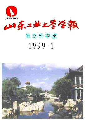 山东工业大学学报封面