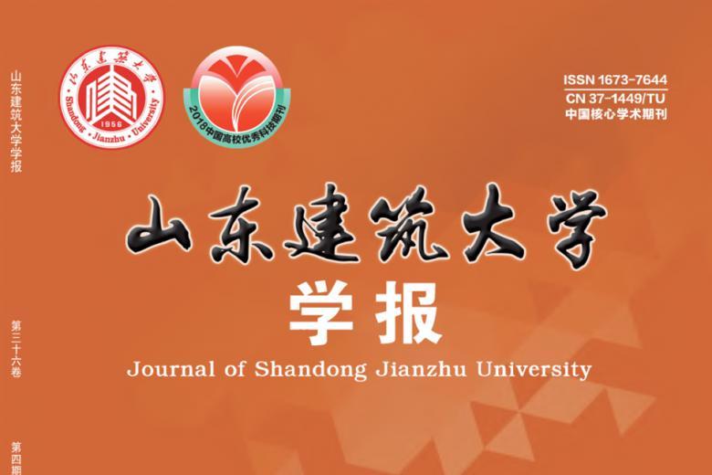 山东建筑大学学报