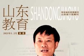 山东教育