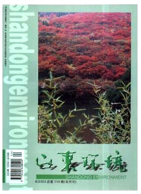 山东环境杂志封面