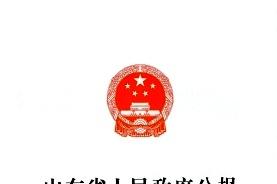 山东省人民政府公报