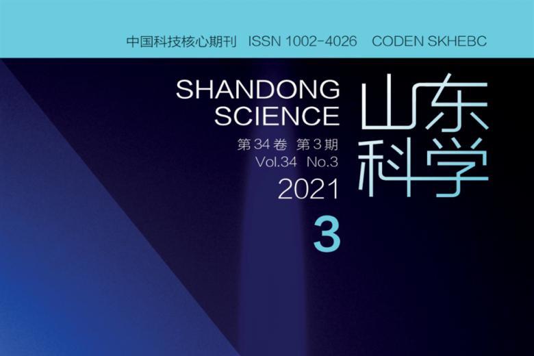 山东科学