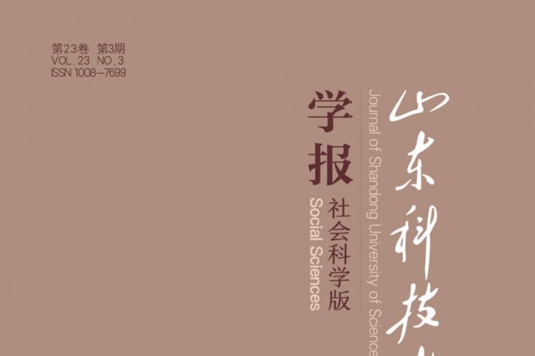 山东科技大学学报