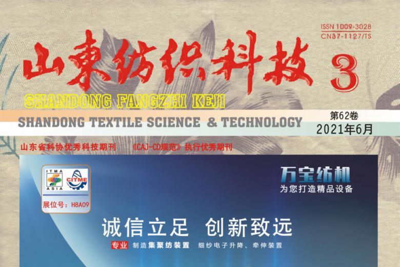 山东纺织科技