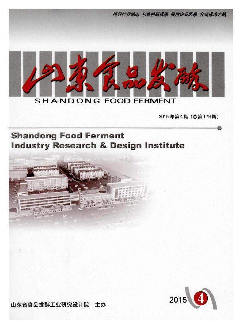 山东食品发酵封面