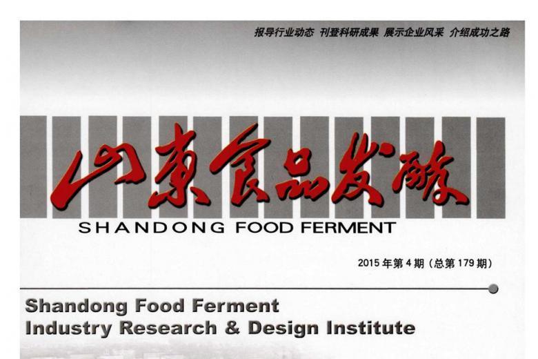 山东食品发酵