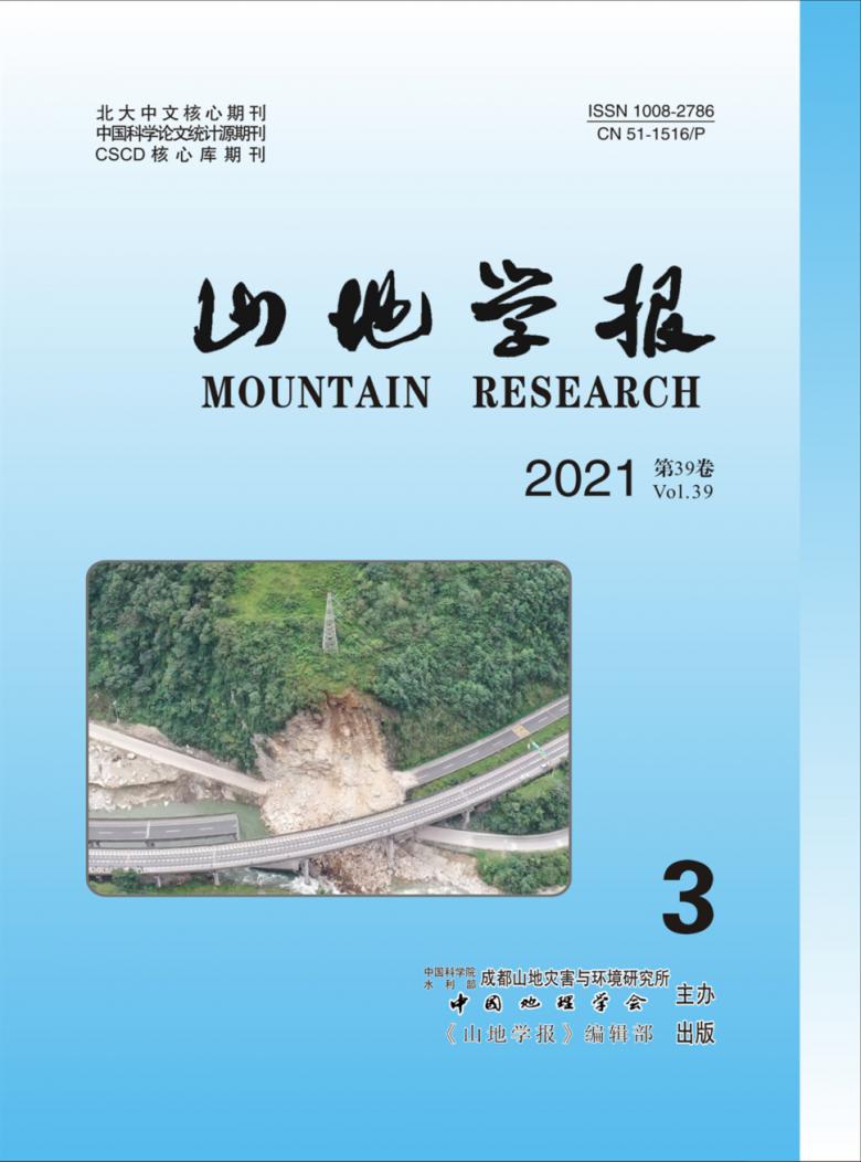 山地学报杂志封面