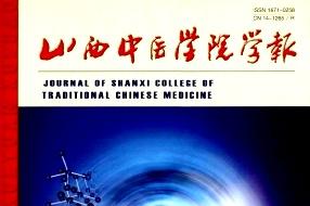 山西中医学院学报