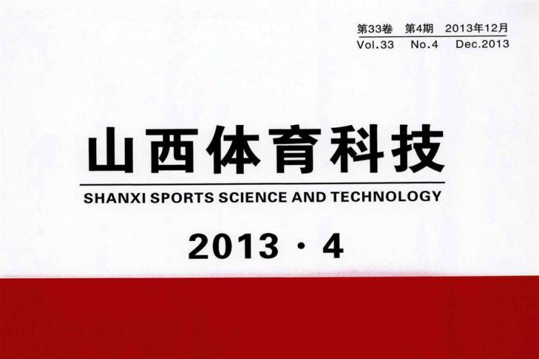山西体育科技