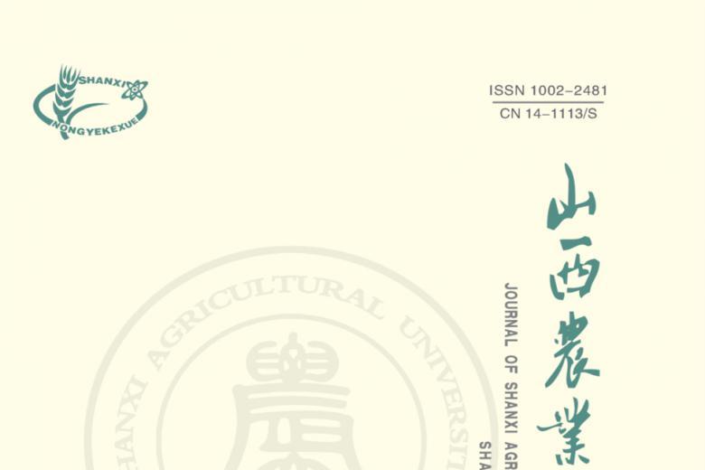 山西农业科学