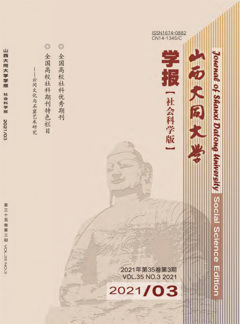 山西大同大学学报封面