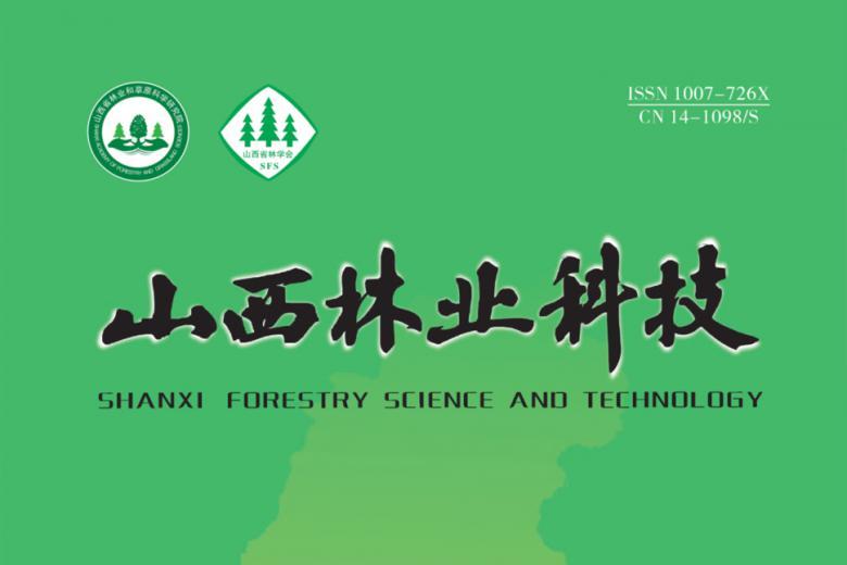 山西林业科技