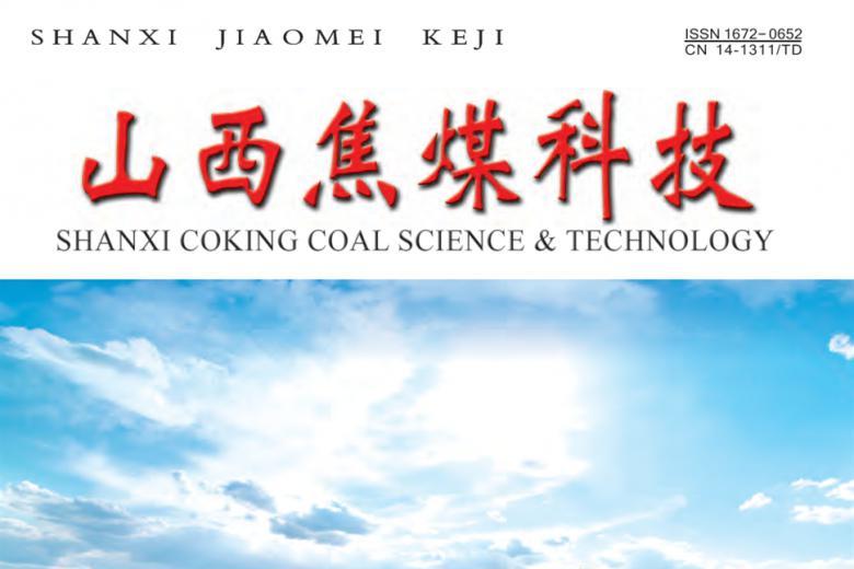 山西焦煤科技