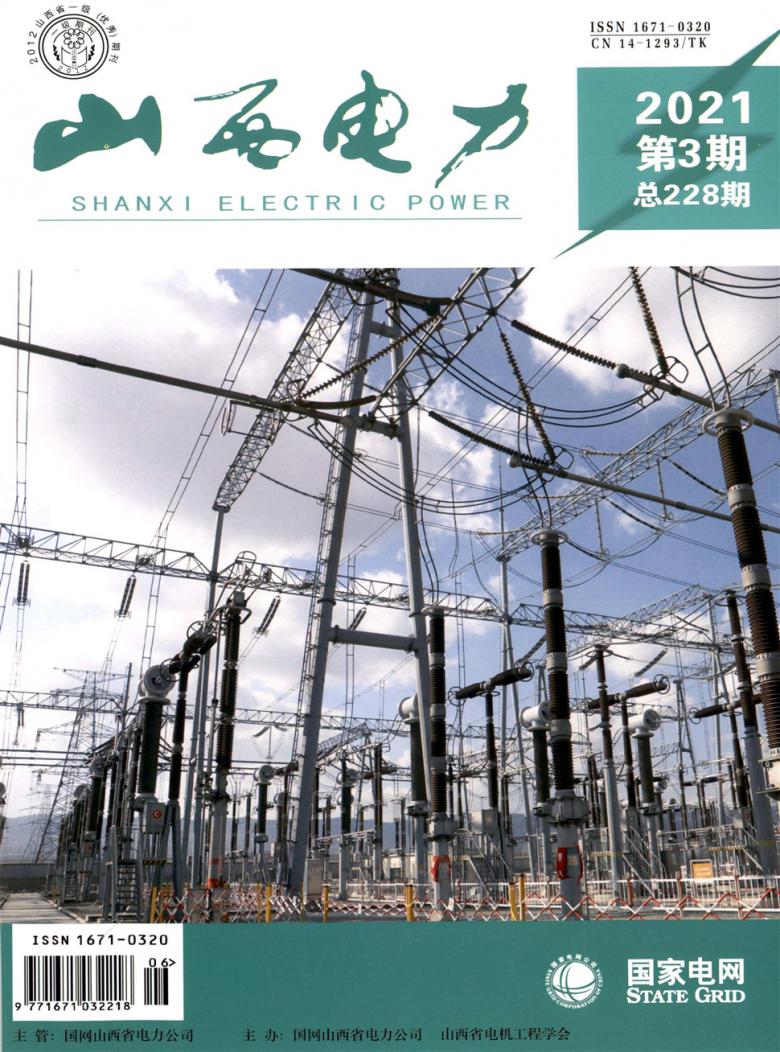 山西电力杂志封面