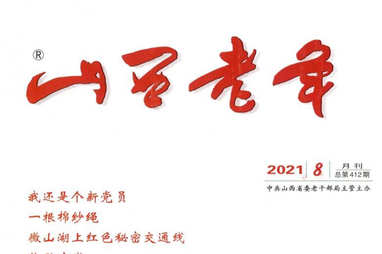 山西老年