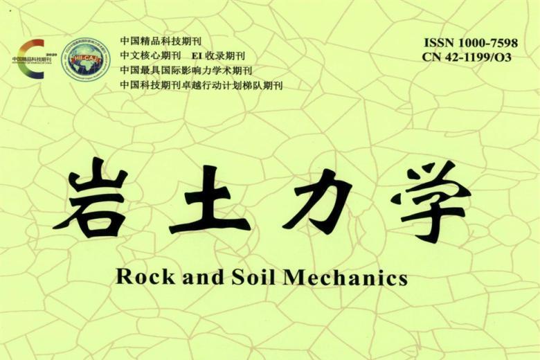 岩土力学