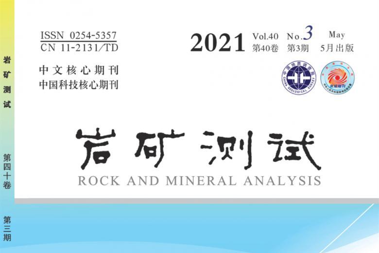岩矿测试