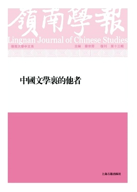 岭南学报杂志封面