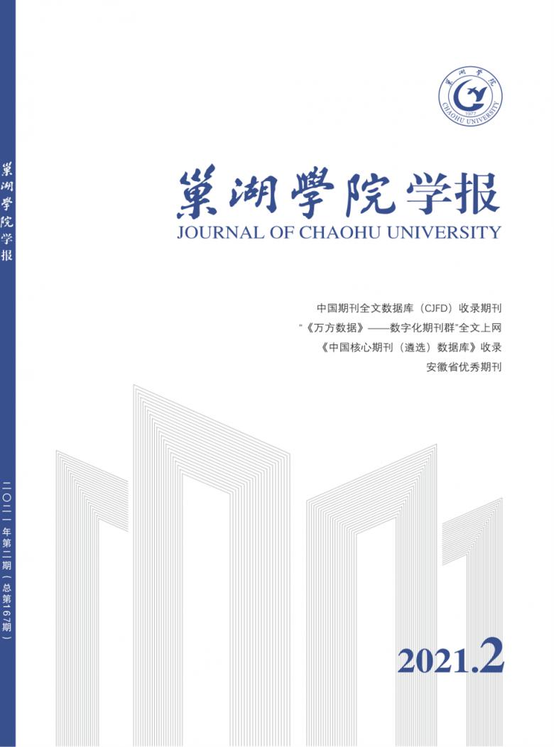 巢湖学院学报封面