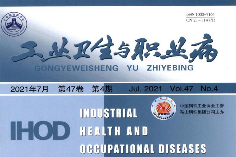 工业卫生与职业病