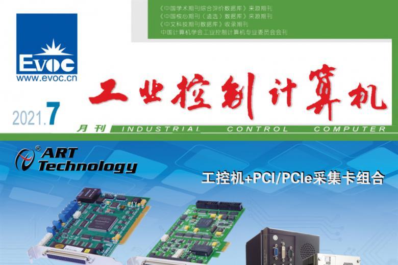 工业控制计算机
