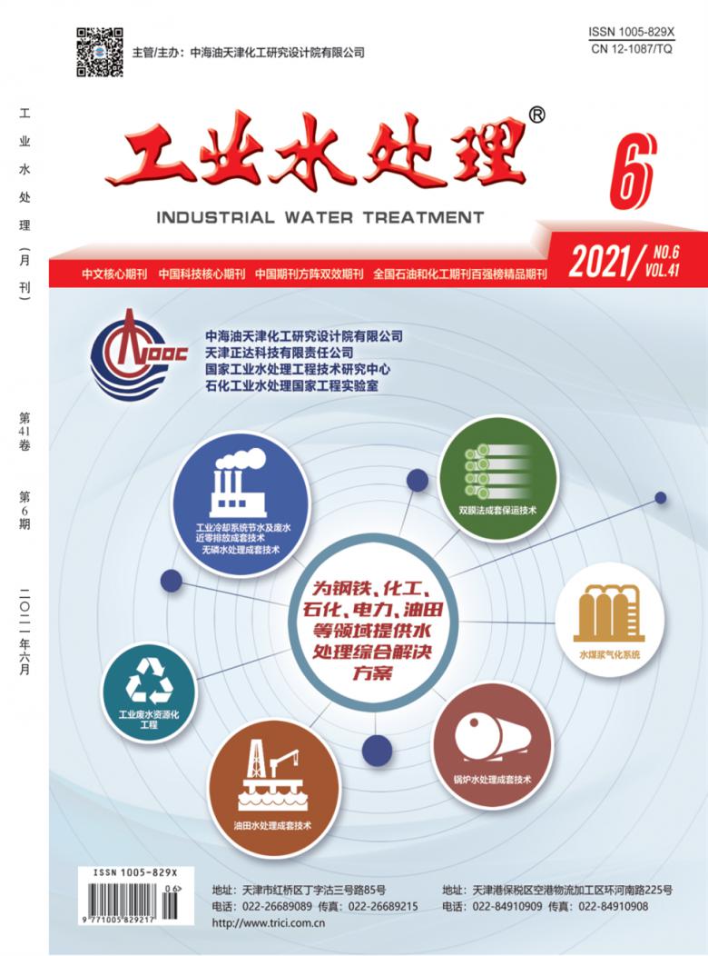工业水处理杂志封面