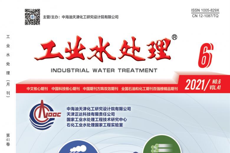 工业水处理