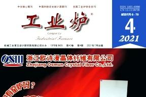 工业炉