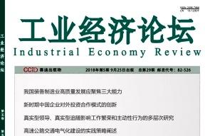 工业经济论坛