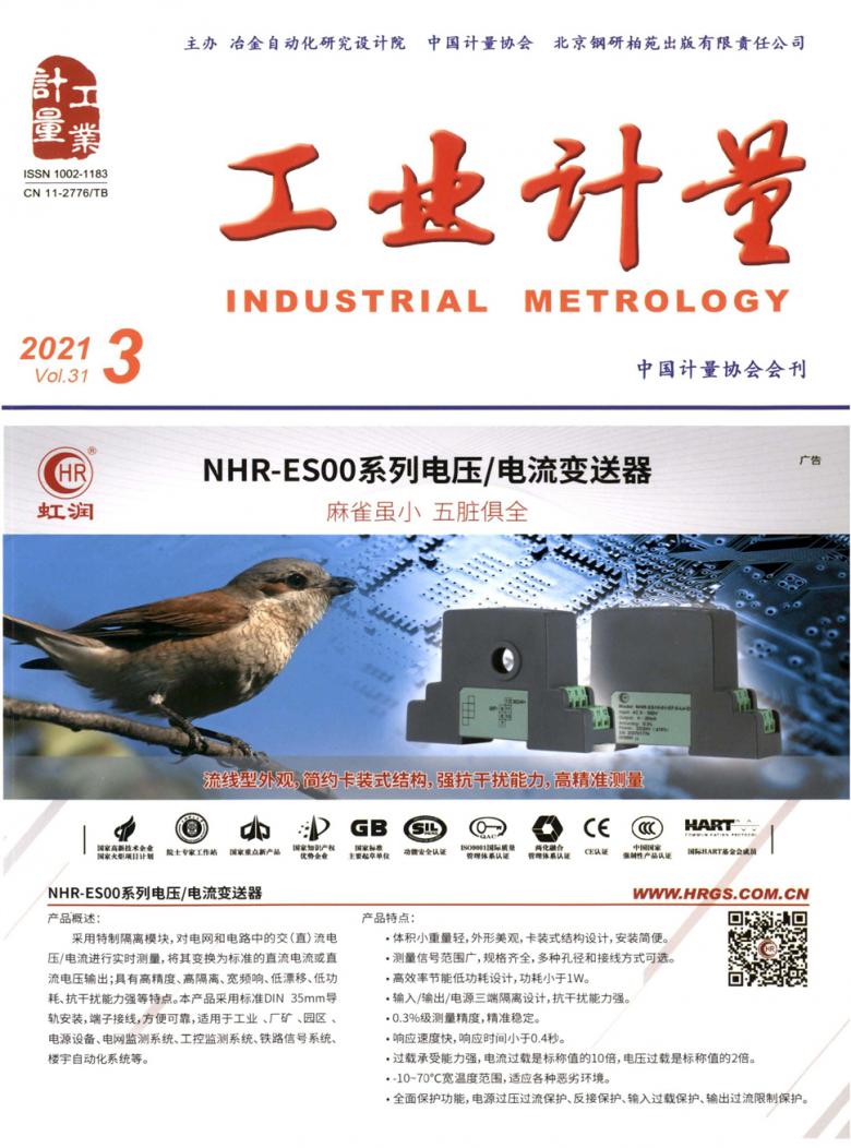 工业计量封面