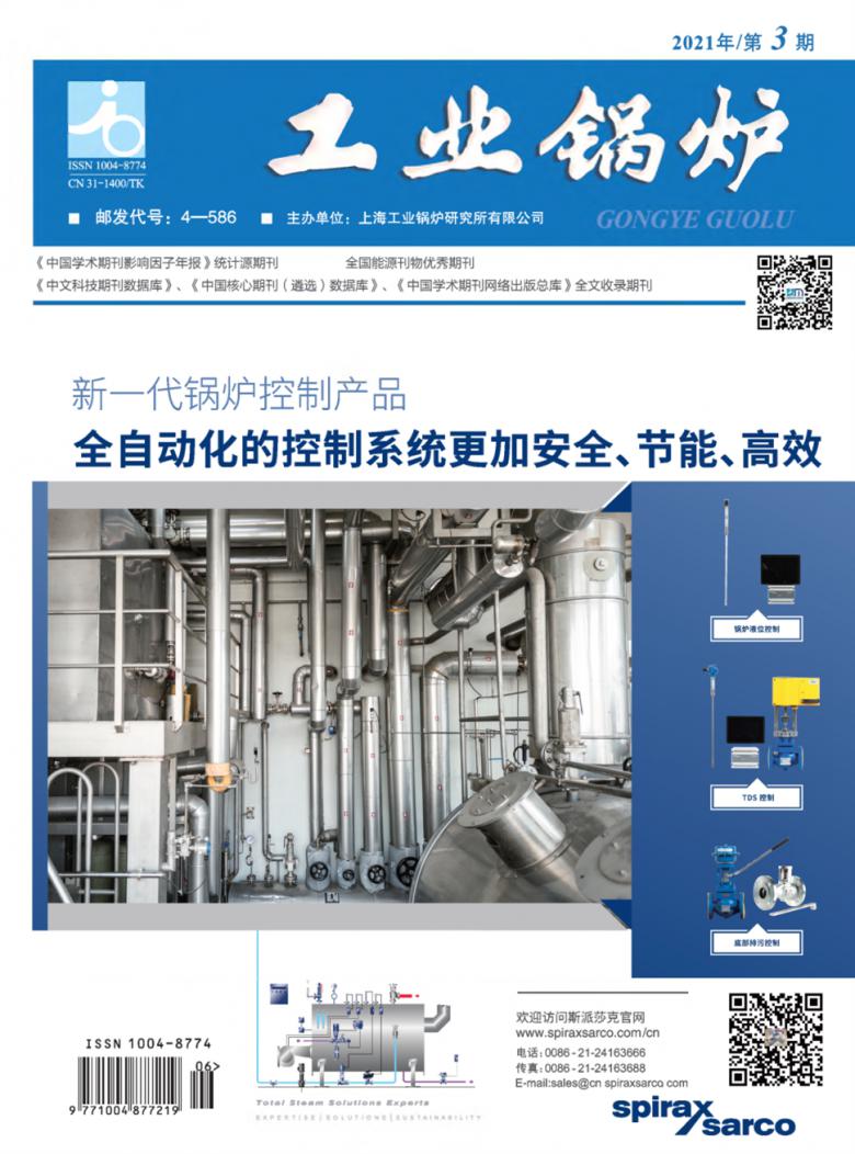 工业锅炉杂志封面