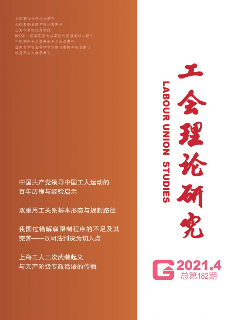 工会理论研究杂志封面